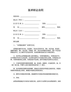 技術轉讓合同（技術推廣類）