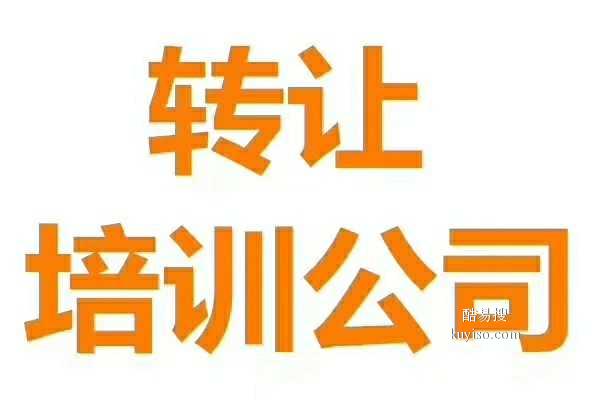 教育科技院轉讓與收購 北京市場現狀及操作指南
